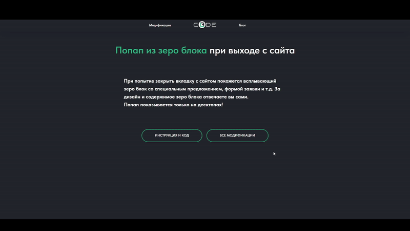 Попап из зеро блока при выходе с сайта