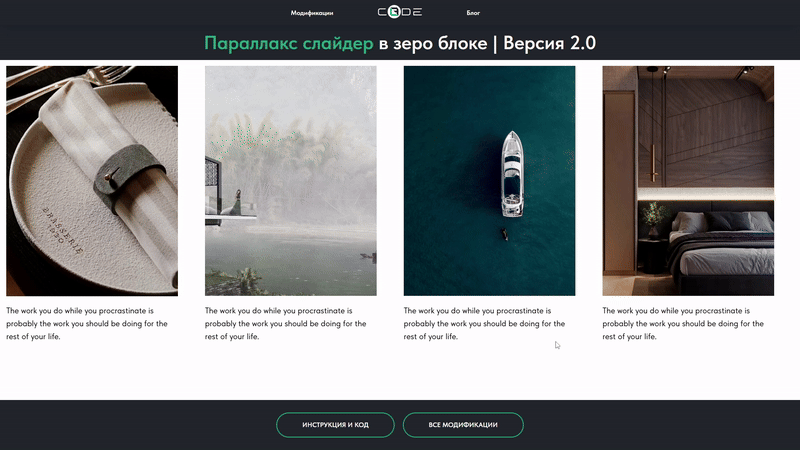Параллакс слайдер в зеро блоке Тильды