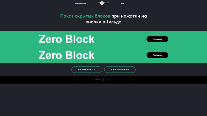 Как выполнить показ скрытых блоков нажатием на кнопку в Tilda publishing